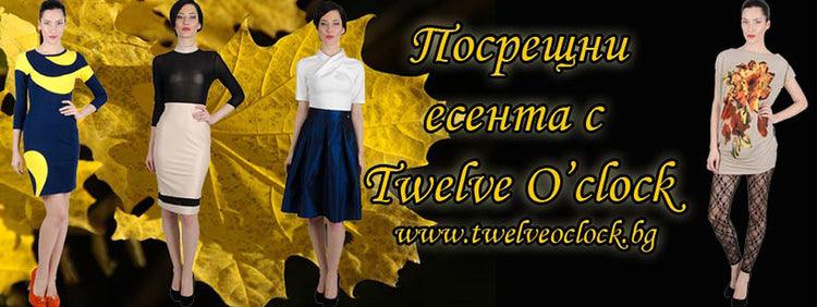 Есен - Зима