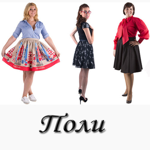 Поли All